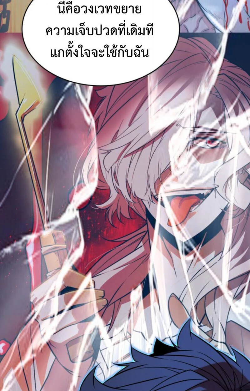 Player of a Fallen Noble Family ตอนที่ 9 page 106