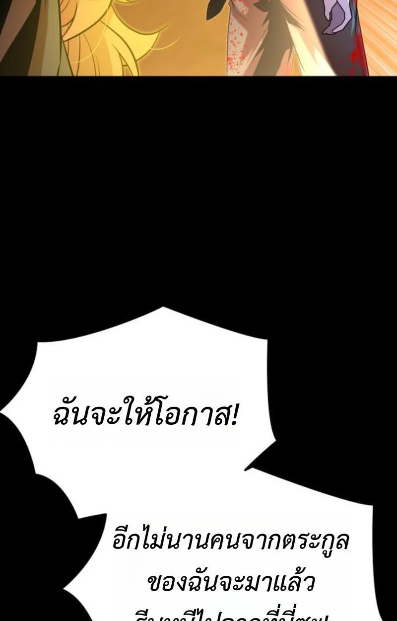 Player of a Fallen Noble Family ตอนที่ 9 page 117