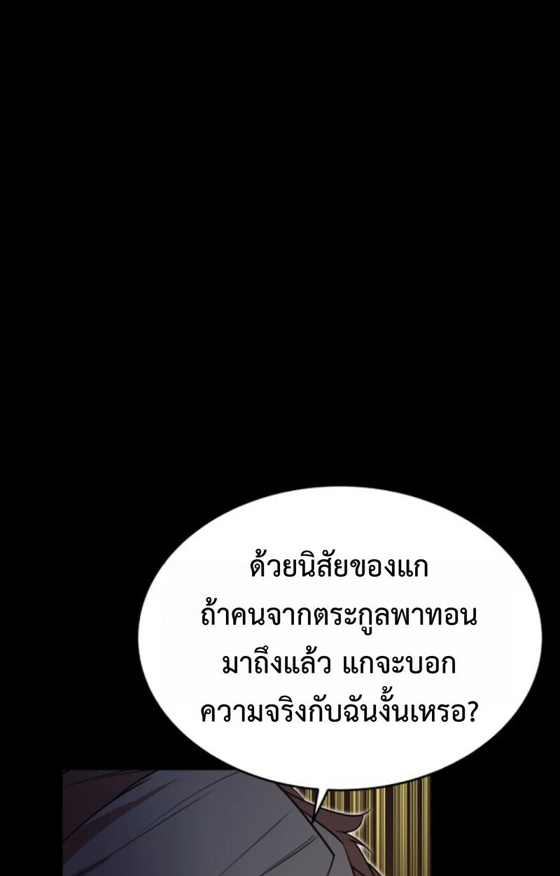 Player of a Fallen Noble Family ตอนที่ 9 page 124