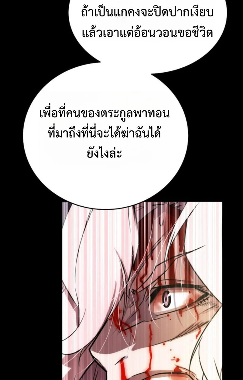 Player of a Fallen Noble Family ตอนที่ 9 page 126