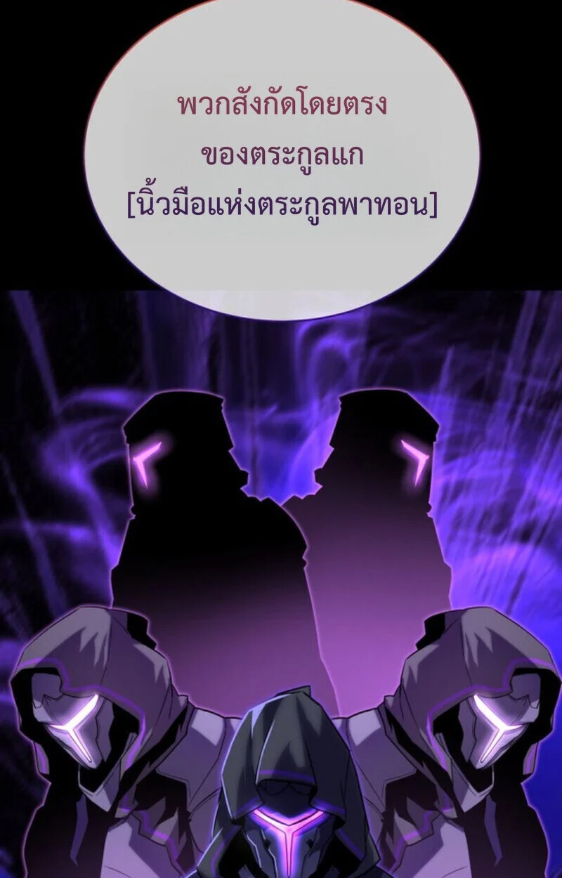 Player of a Fallen Noble Family ตอนที่ 9 page 128