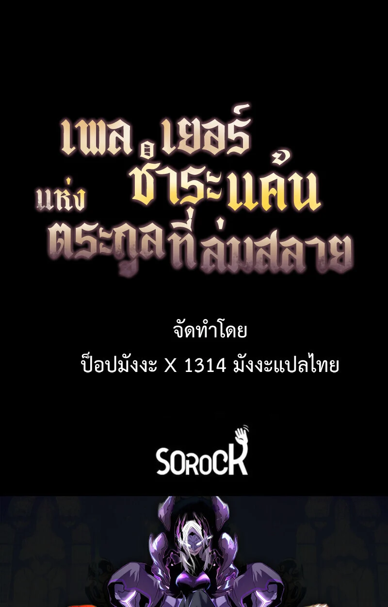 Player of a Fallen Noble Family ตอนที่ 9 page 130