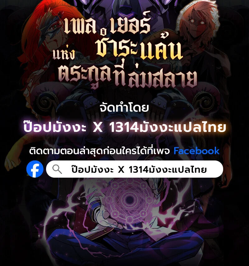 Player of a Fallen Noble Family ตอนที่ 9 page 131