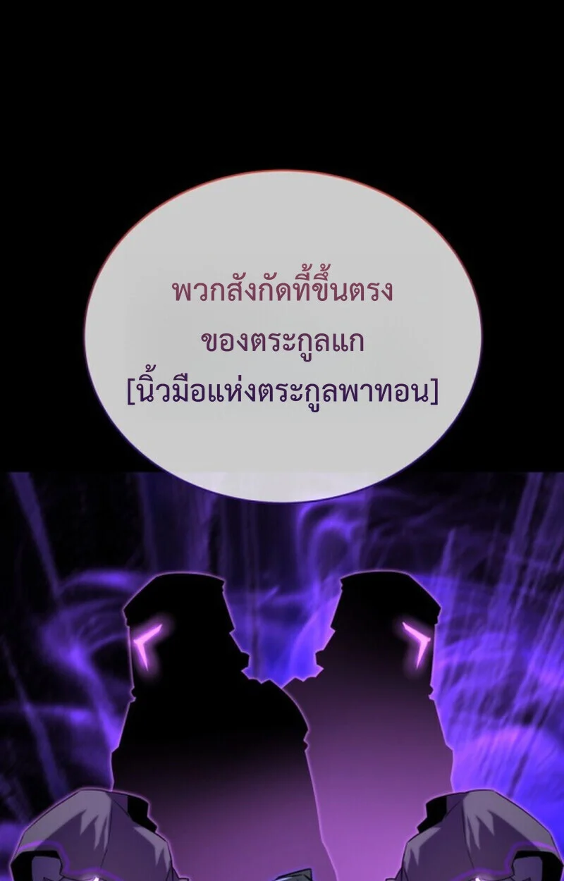 Player of a Fallen Noble Family ตอนที่ 10 page 1