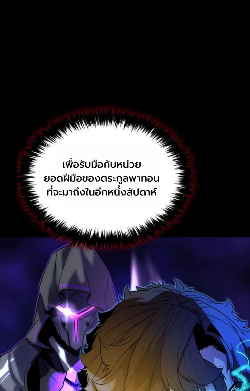 Player of a Fallen Noble Family ตอนที่ 10 page 15