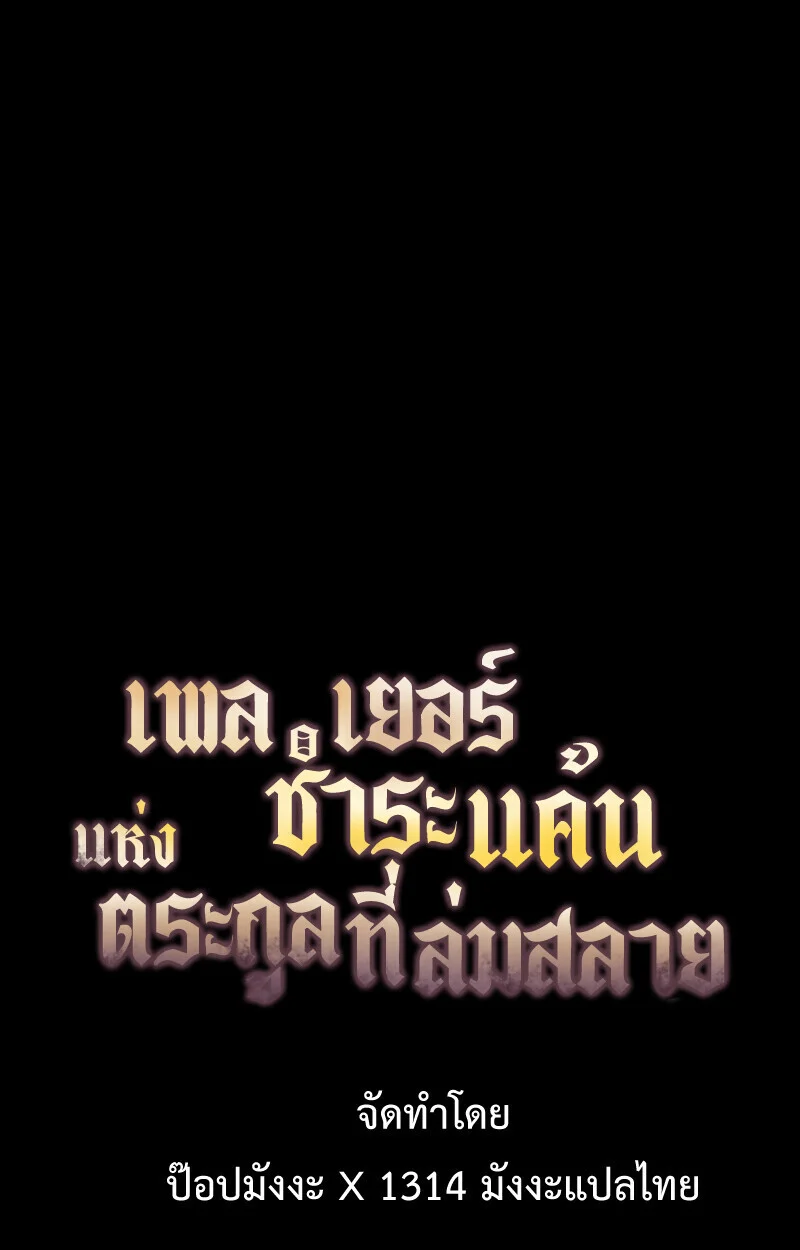 Player of a Fallen Noble Family ตอนที่ 10 page 17