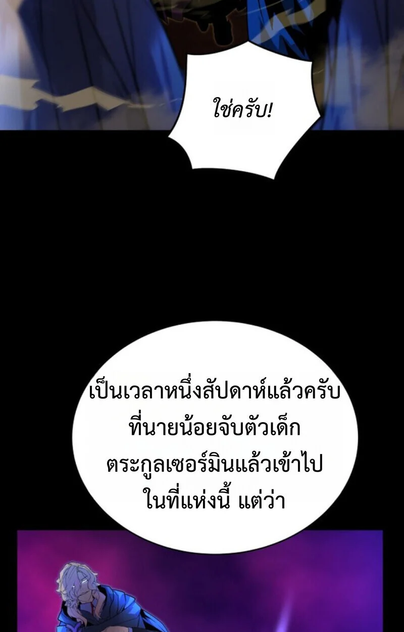 Player of a Fallen Noble Family ตอนที่ 10 page 21