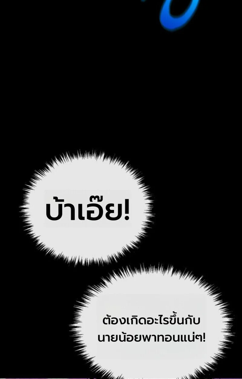 Player of a Fallen Noble Family ตอนที่ 10 page 45