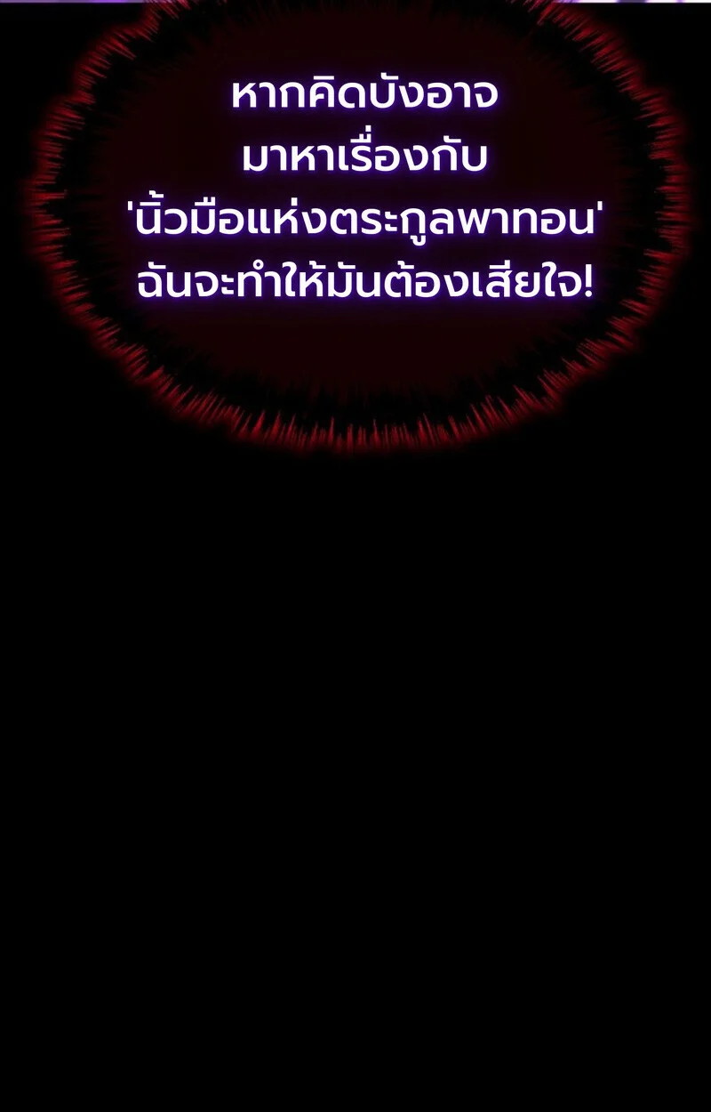 Player of a Fallen Noble Family ตอนที่ 10 page 55