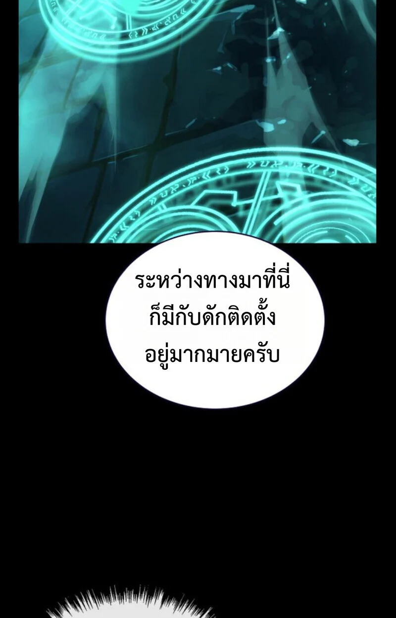 Player of a Fallen Noble Family ตอนที่ 10 page 76