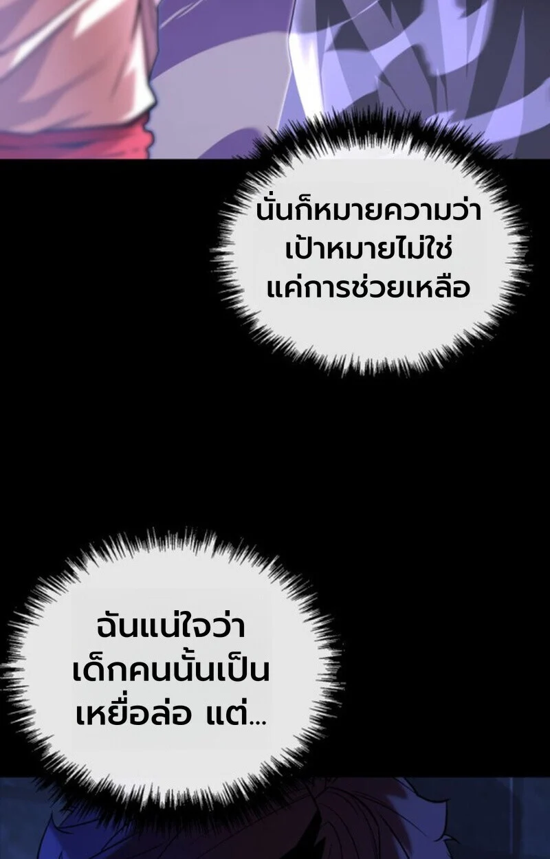 Player of a Fallen Noble Family ตอนที่ 10 page 78