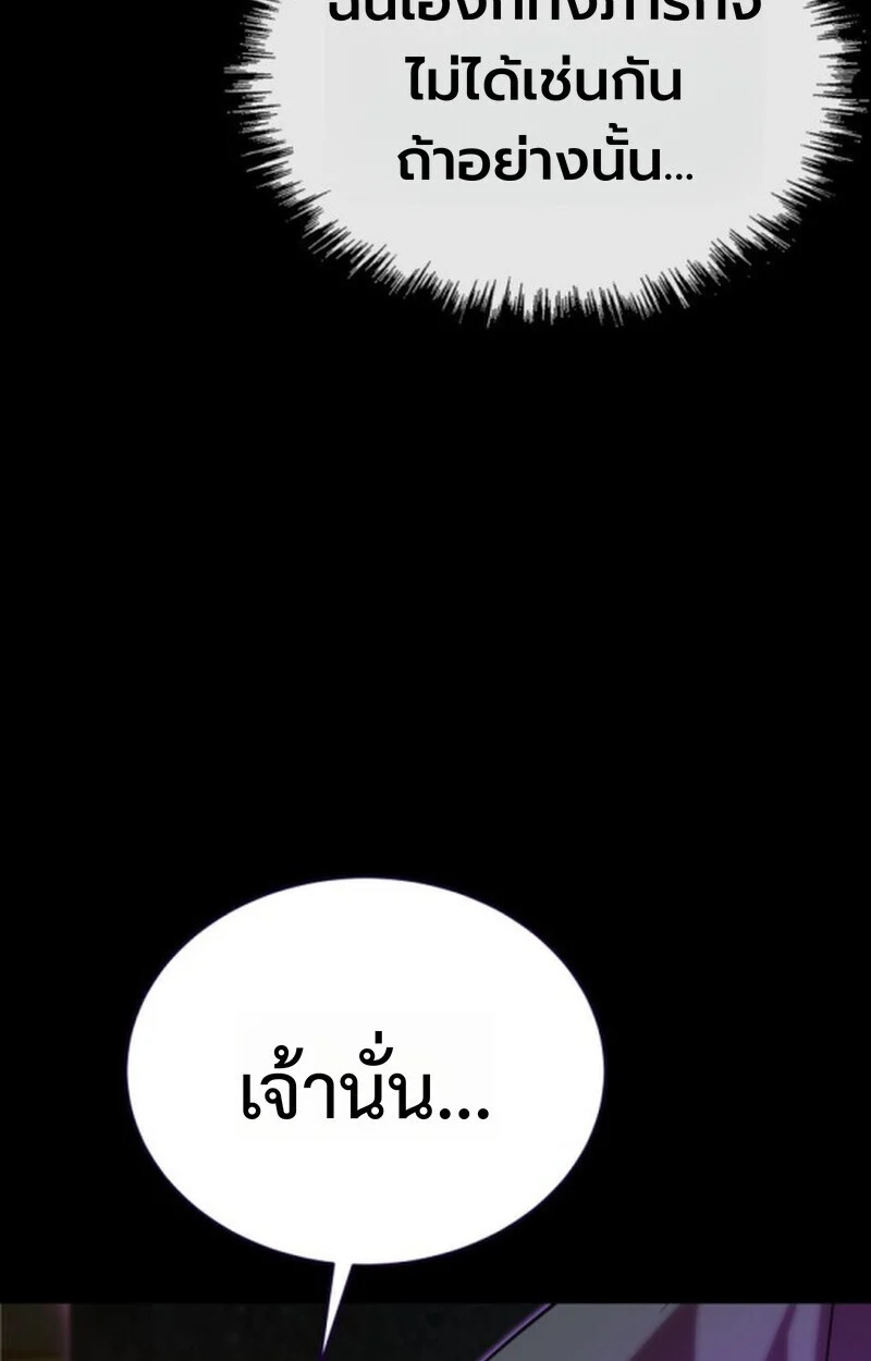 Player of a Fallen Noble Family ตอนที่ 10 page 80