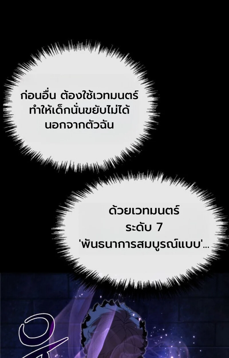 Player of a Fallen Noble Family ตอนที่ 10 page 85