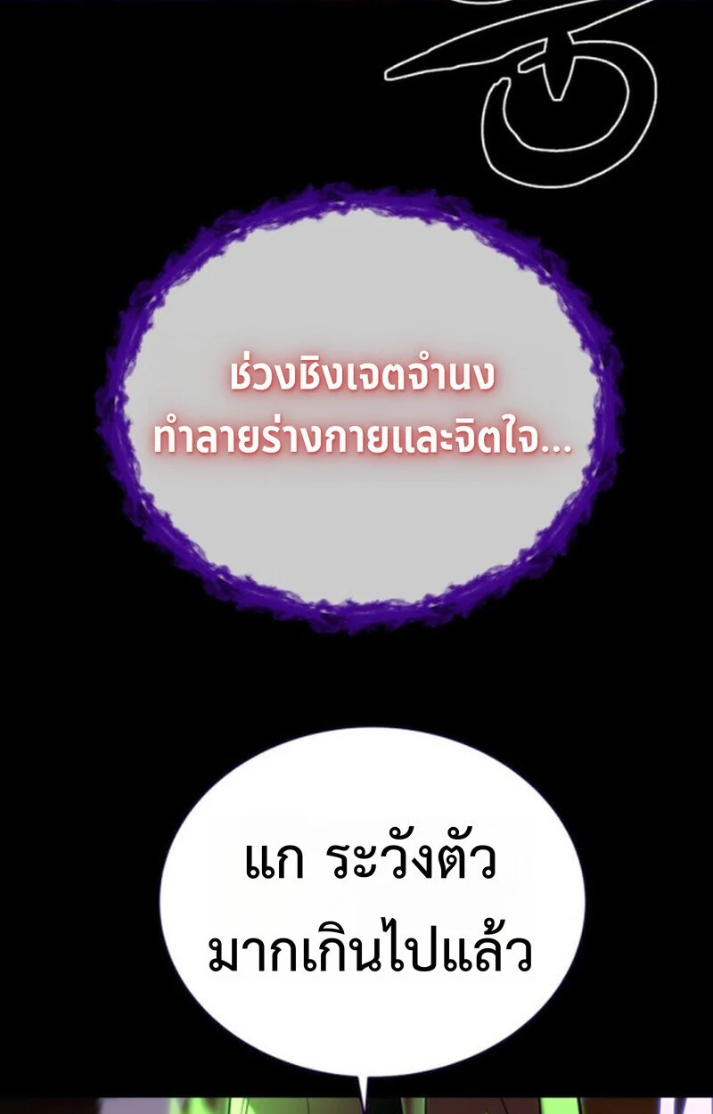 Player of a Fallen Noble Family ตอนที่ 10 page 87