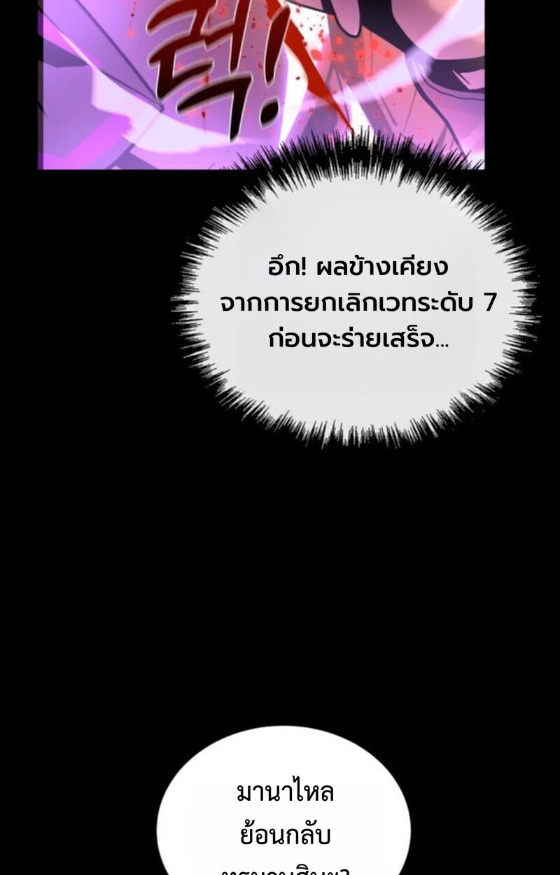 Player of a Fallen Noble Family ตอนที่ 10 page 95