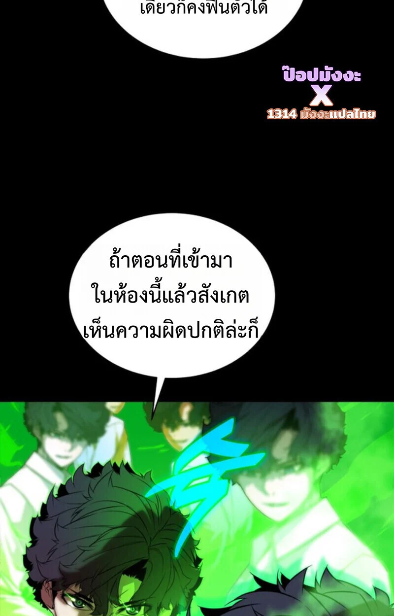 Player of a Fallen Noble Family ตอนที่ 10 page 97