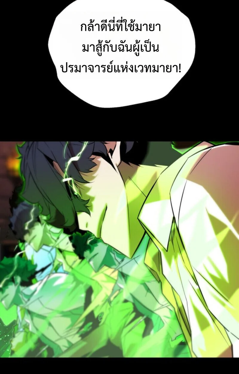 Player of a Fallen Noble Family ตอนที่ 10 page 101