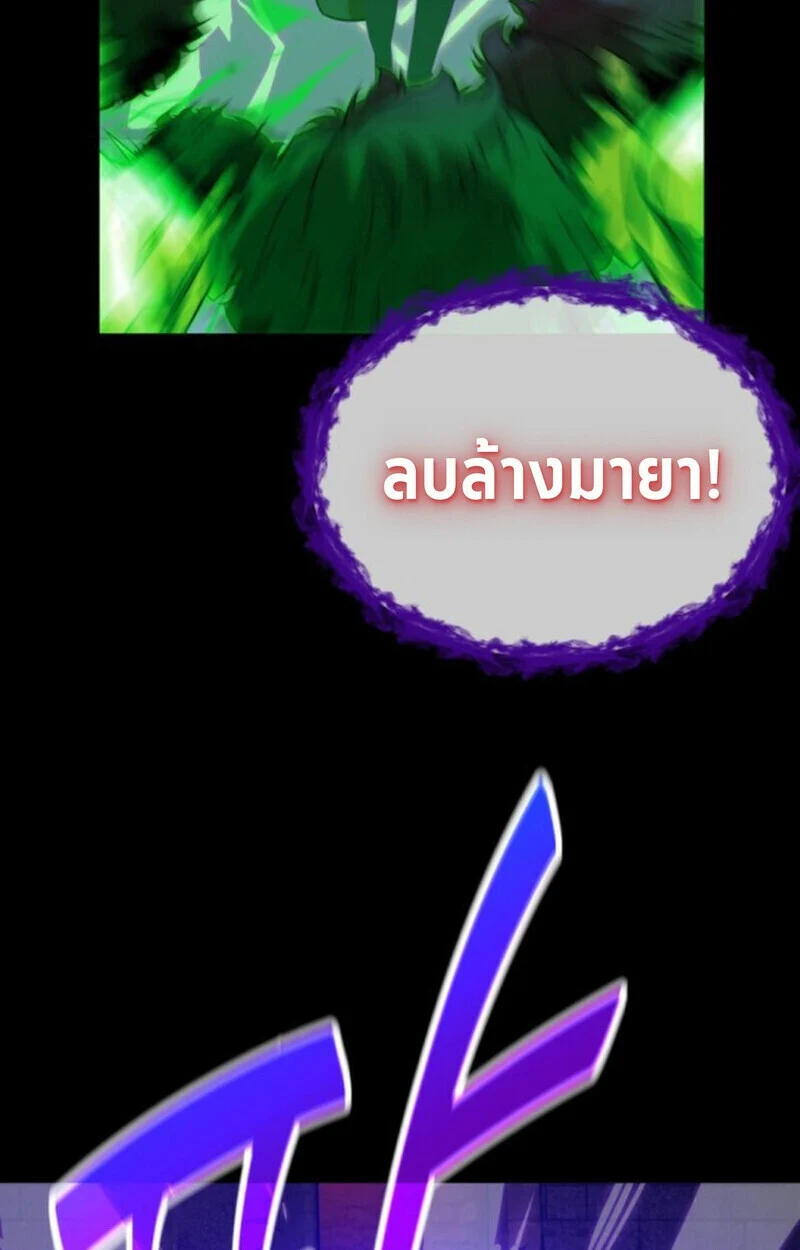 Player of a Fallen Noble Family ตอนที่ 10 page 103