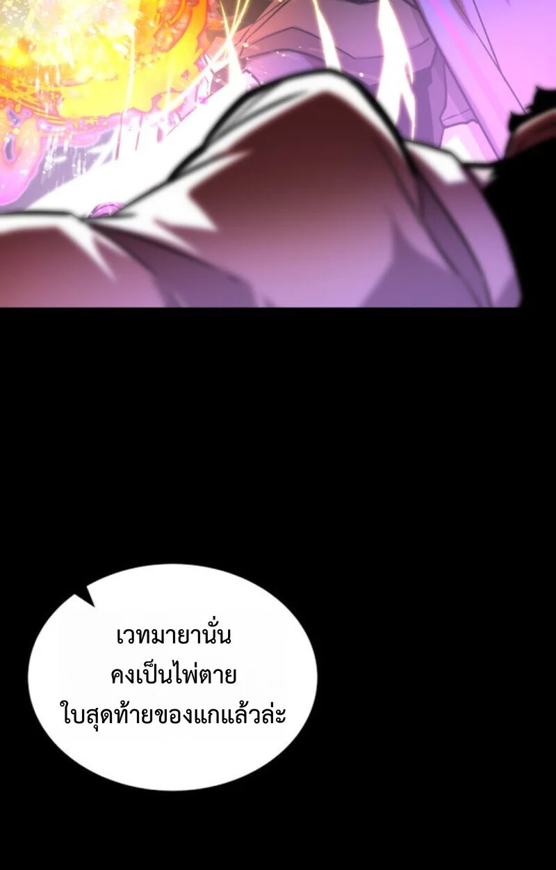 Player of a Fallen Noble Family ตอนที่ 10 page 120