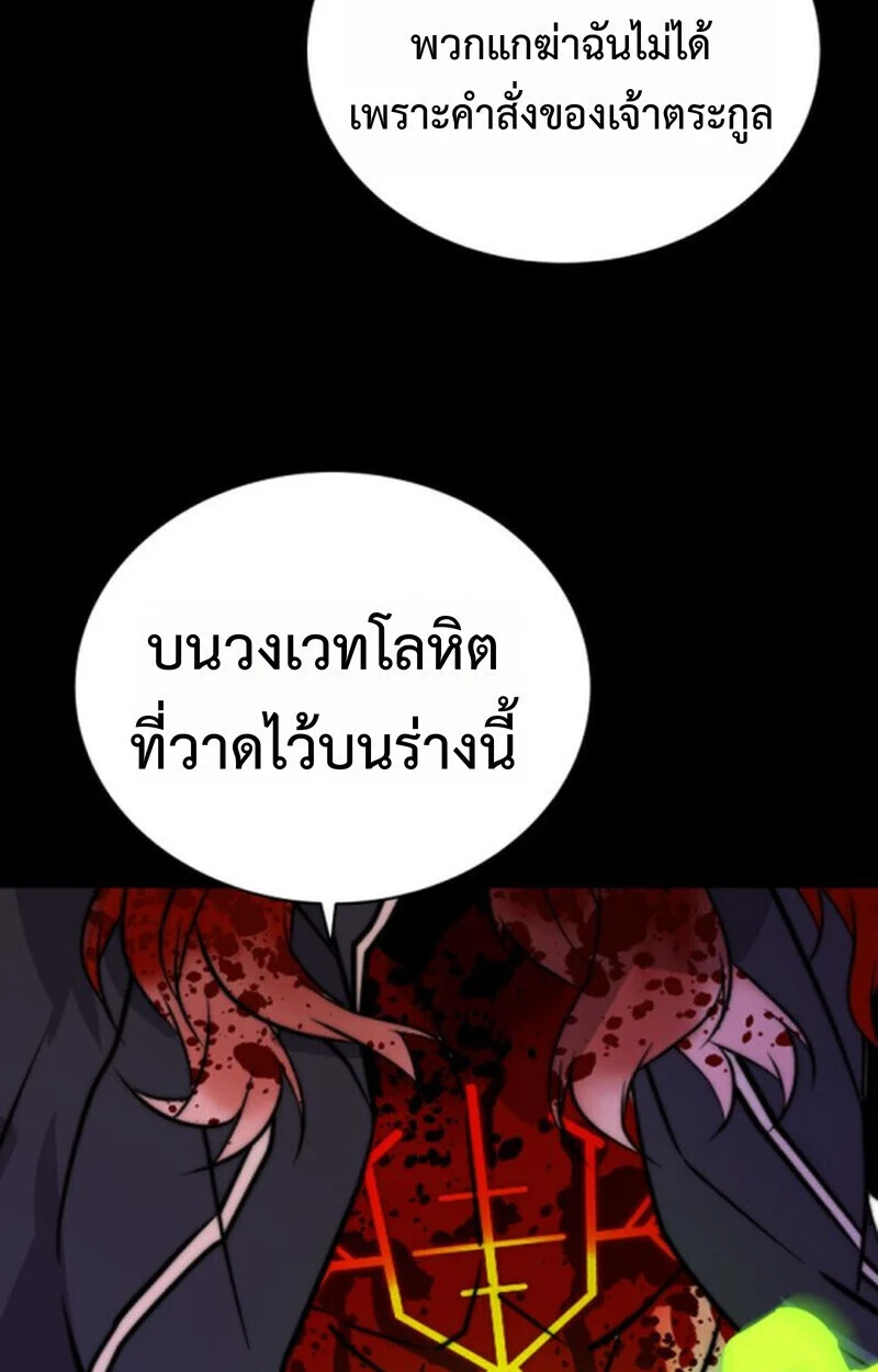 Player of a Fallen Noble Family ตอนที่ 10 page 132