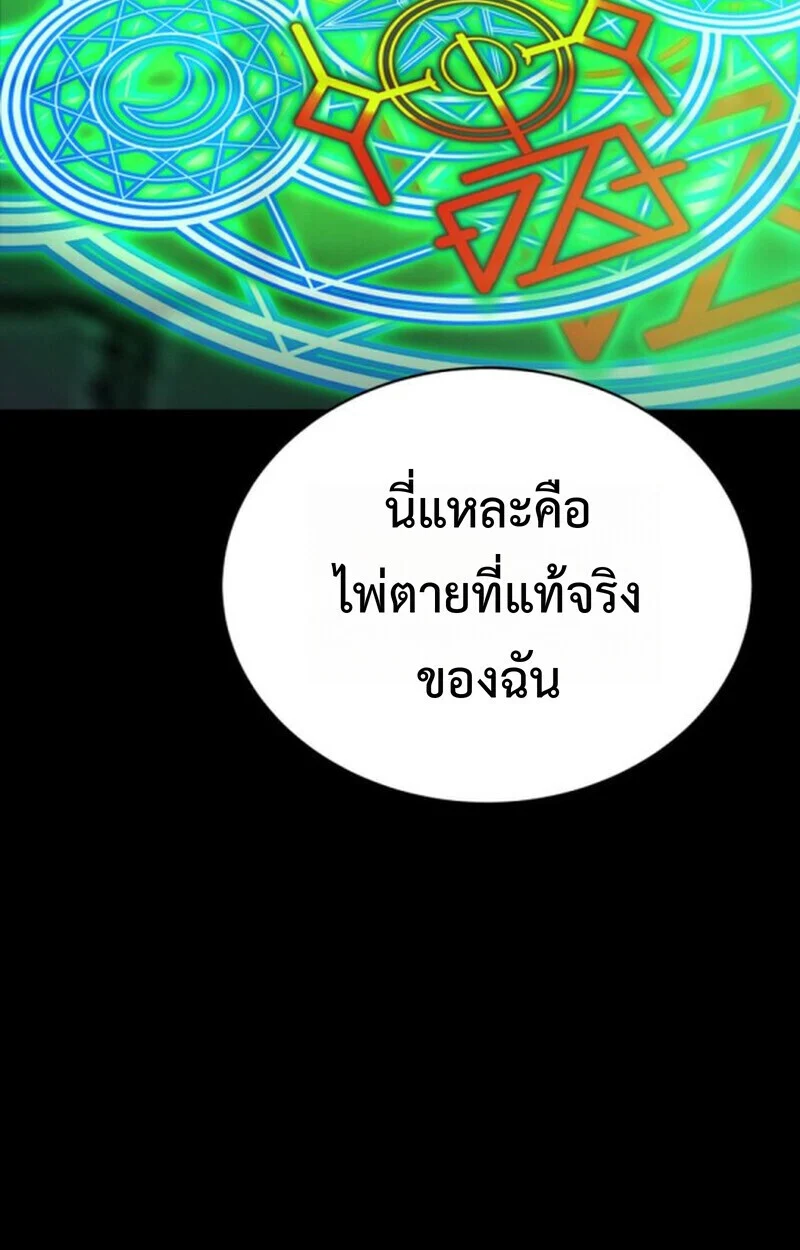 Player of a Fallen Noble Family ตอนที่ 10 page 135