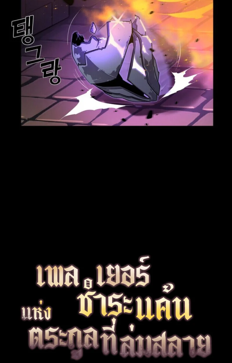 Player of a Fallen Noble Family ตอนที่ 10 page 140