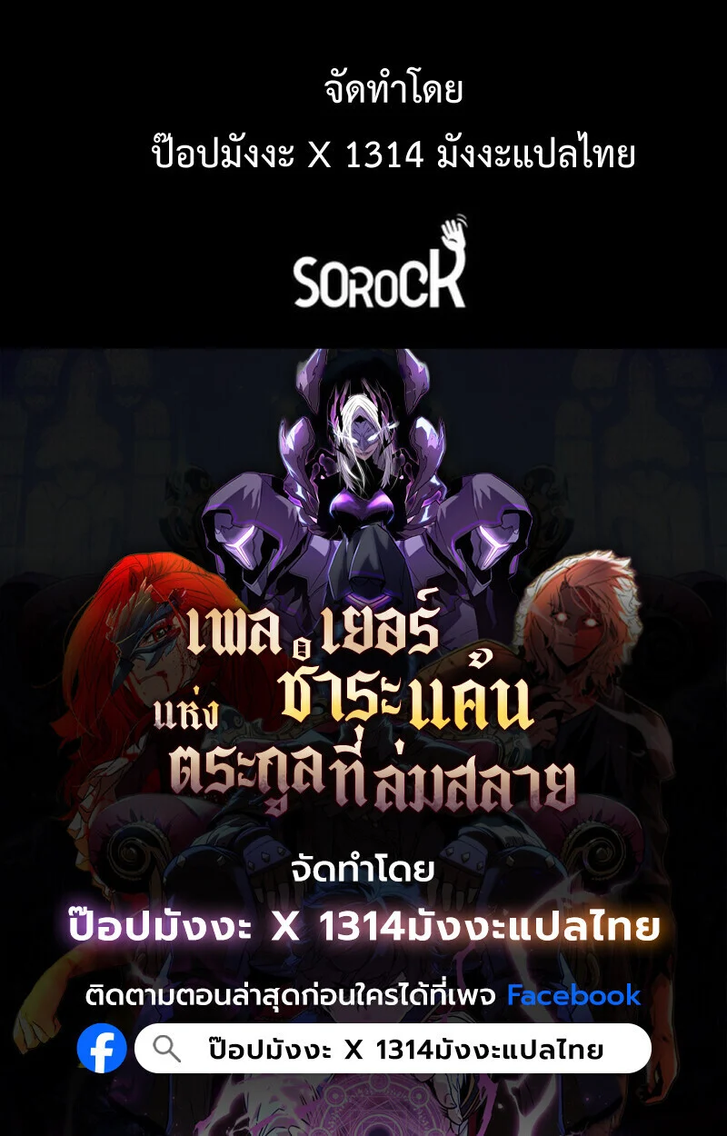 Player of a Fallen Noble Family ตอนที่ 10 page 141