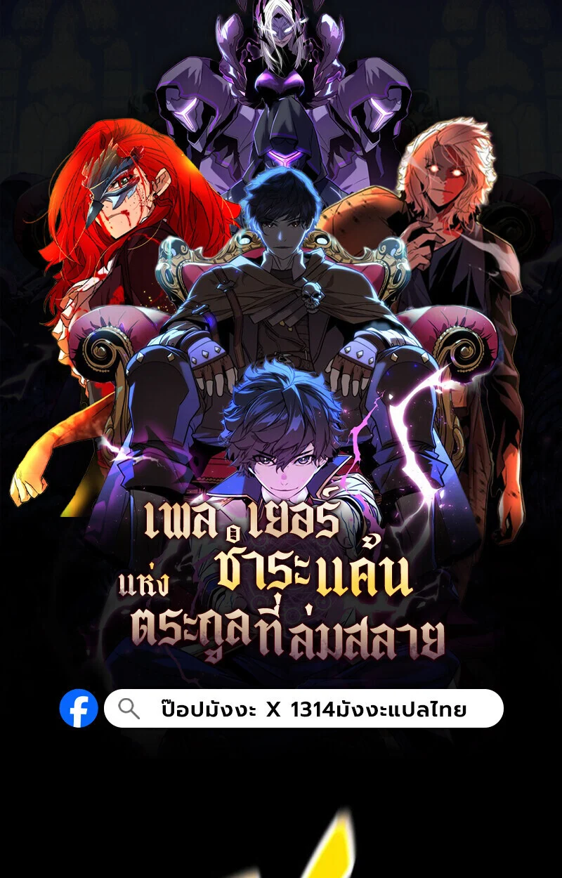 Player of a Fallen Noble Family ตอนที่ 11 page 0