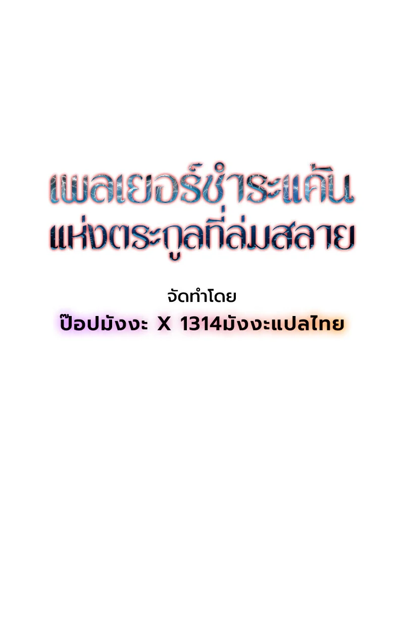 Player of a Fallen Noble Family ตอนที่ 11 page 49