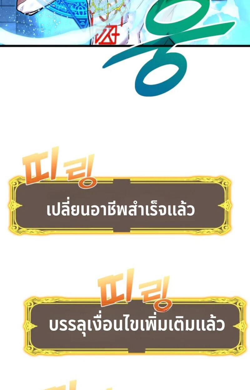 Player of a Fallen Noble Family ตอนที่ 11 page 52