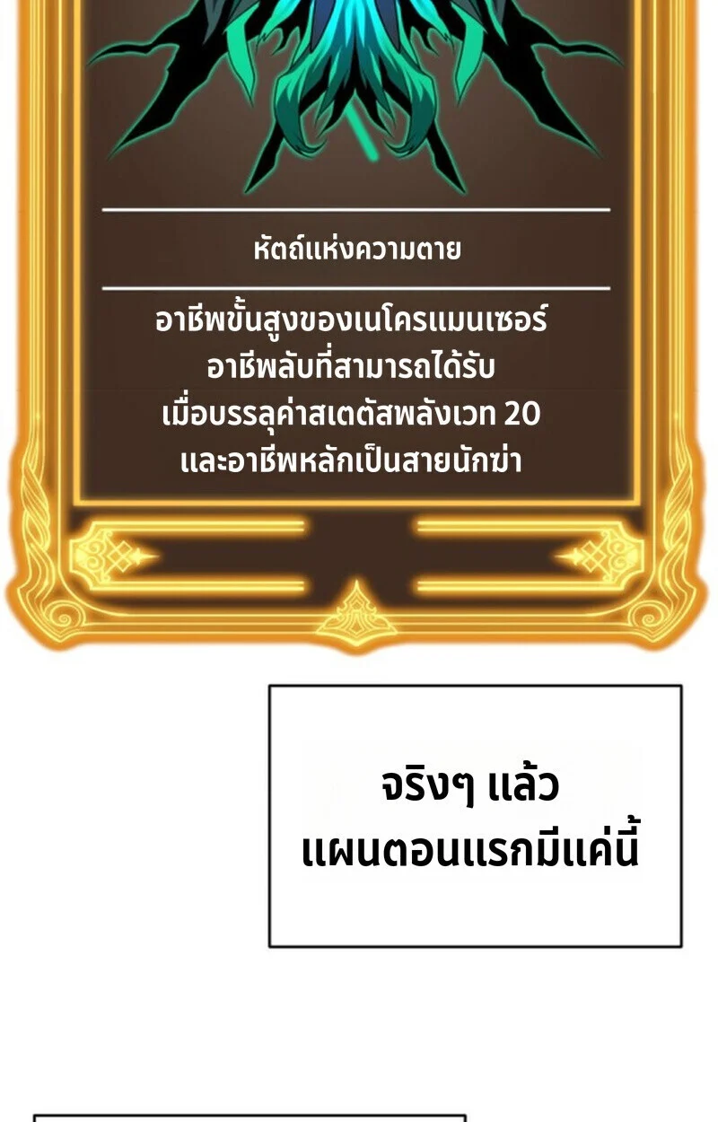 Player of a Fallen Noble Family ตอนที่ 11 page 56