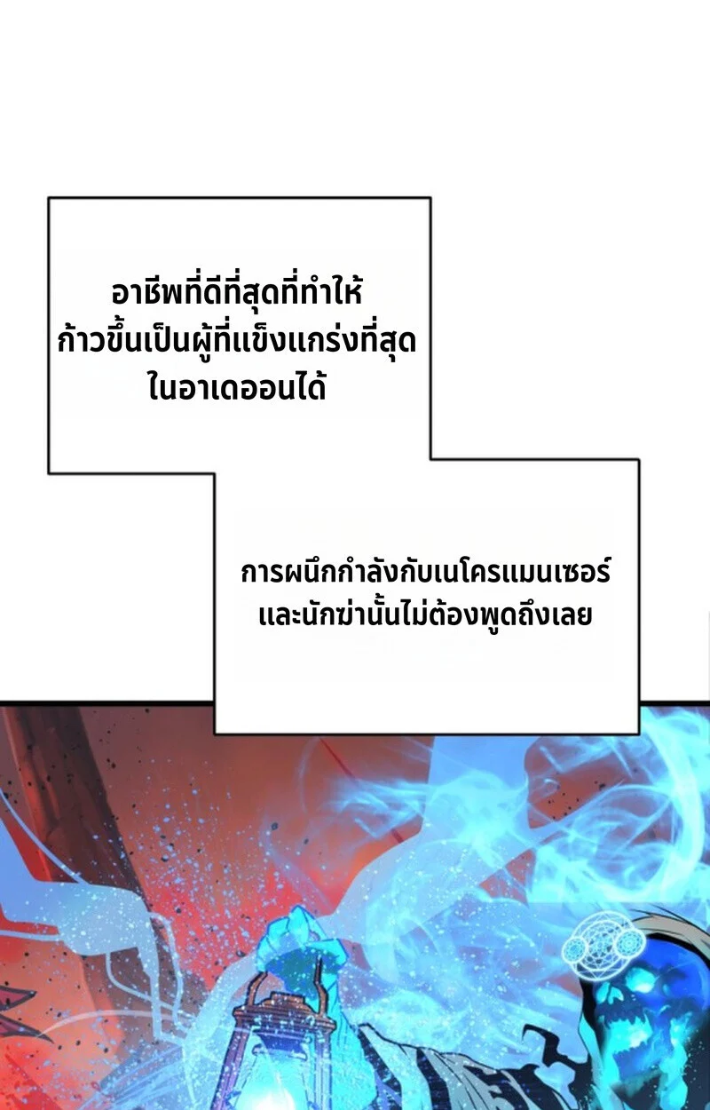 Player of a Fallen Noble Family ตอนที่ 11 page 61