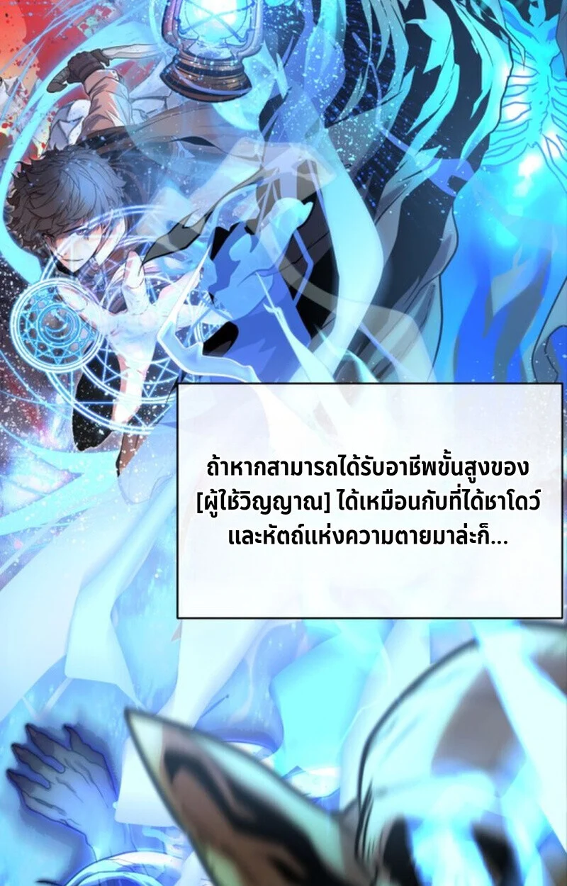 Player of a Fallen Noble Family ตอนที่ 11 page 62