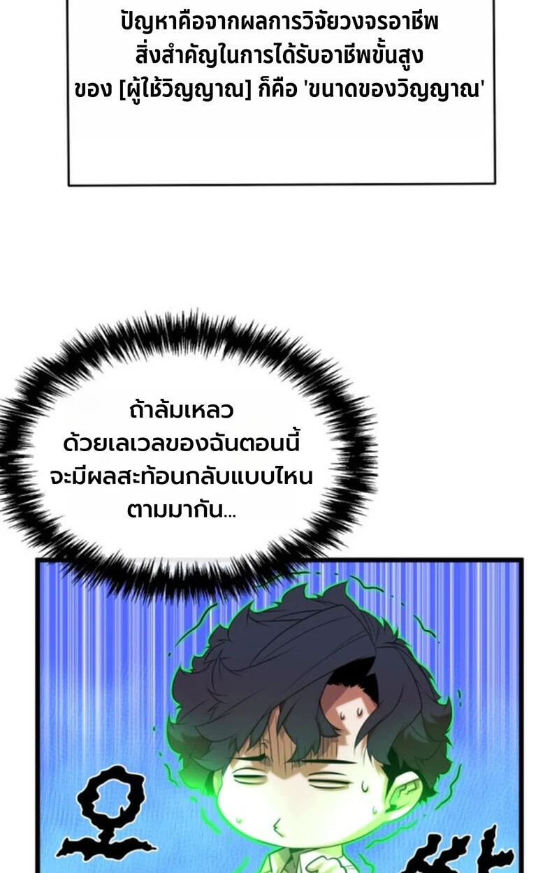 Player of a Fallen Noble Family ตอนที่ 11 page 64