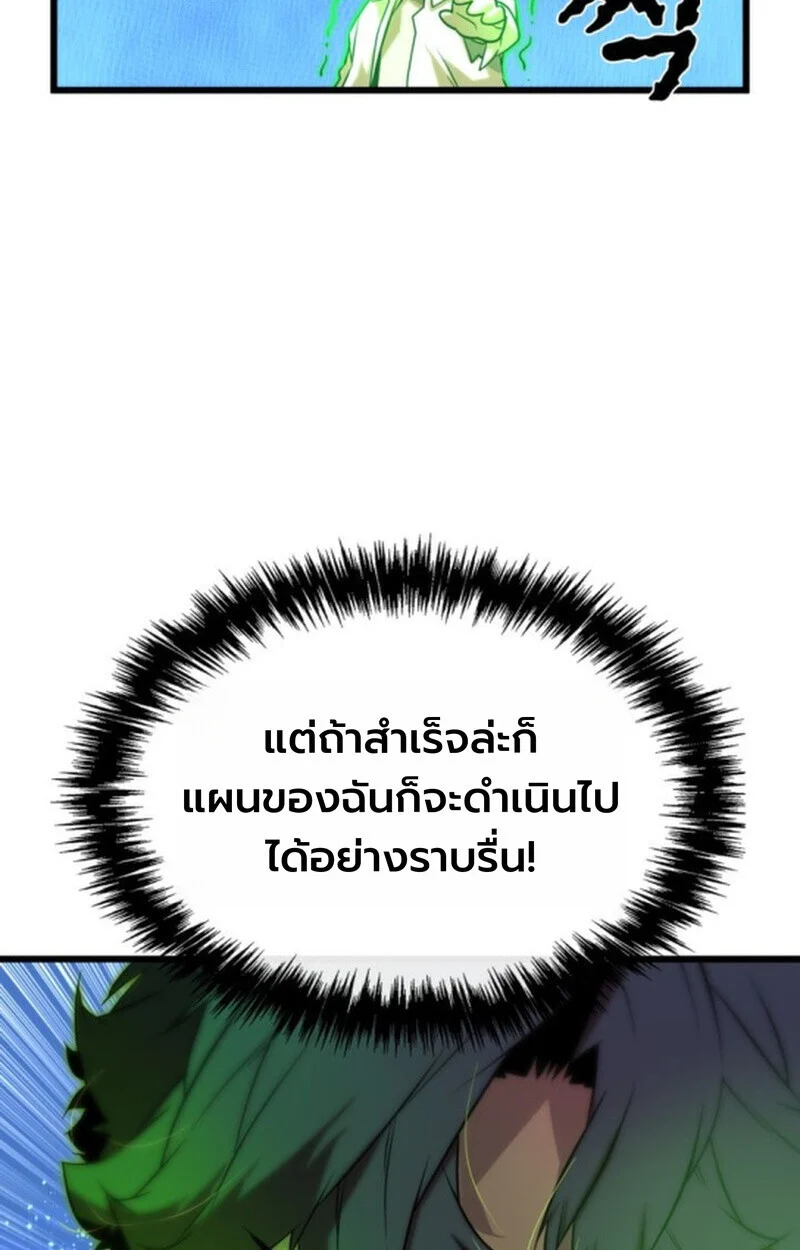 Player of a Fallen Noble Family ตอนที่ 11 page 65