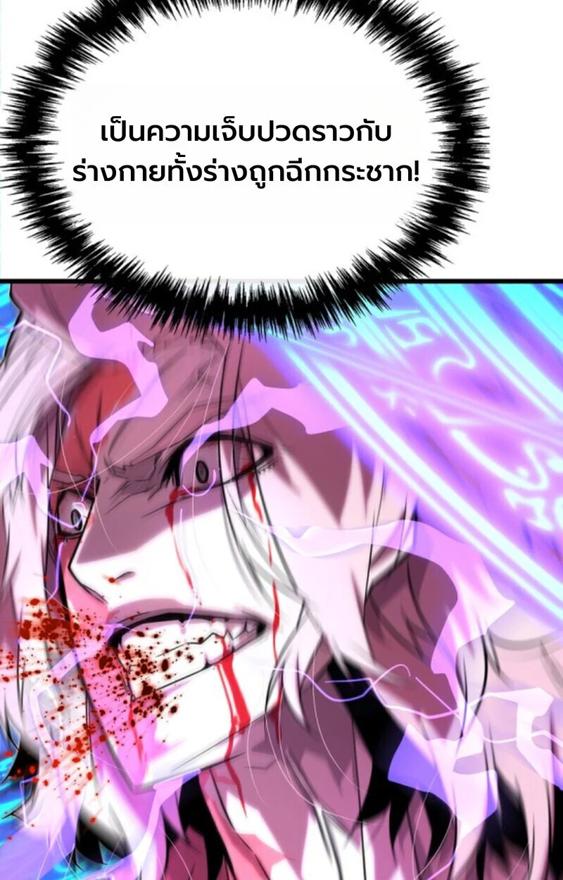 Player of a Fallen Noble Family ตอนที่ 11 page 73