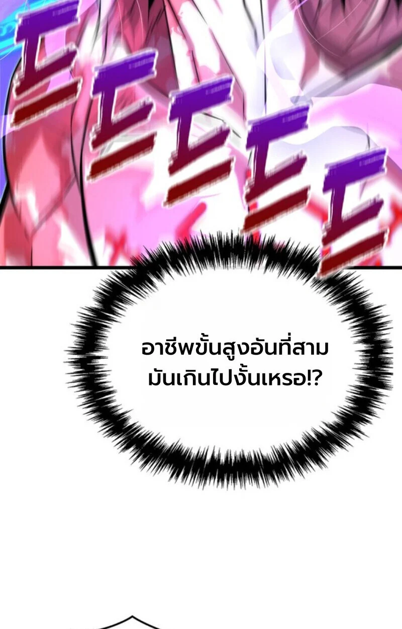 Player of a Fallen Noble Family ตอนที่ 11 page 74