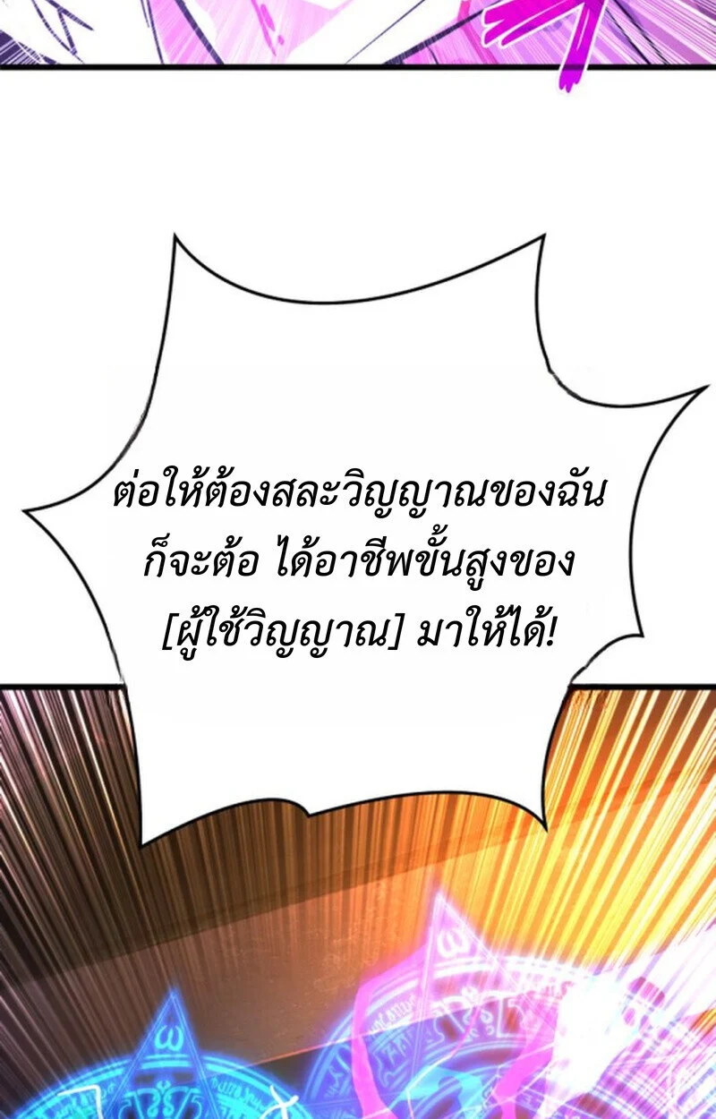 Player of a Fallen Noble Family ตอนที่ 11 page 87