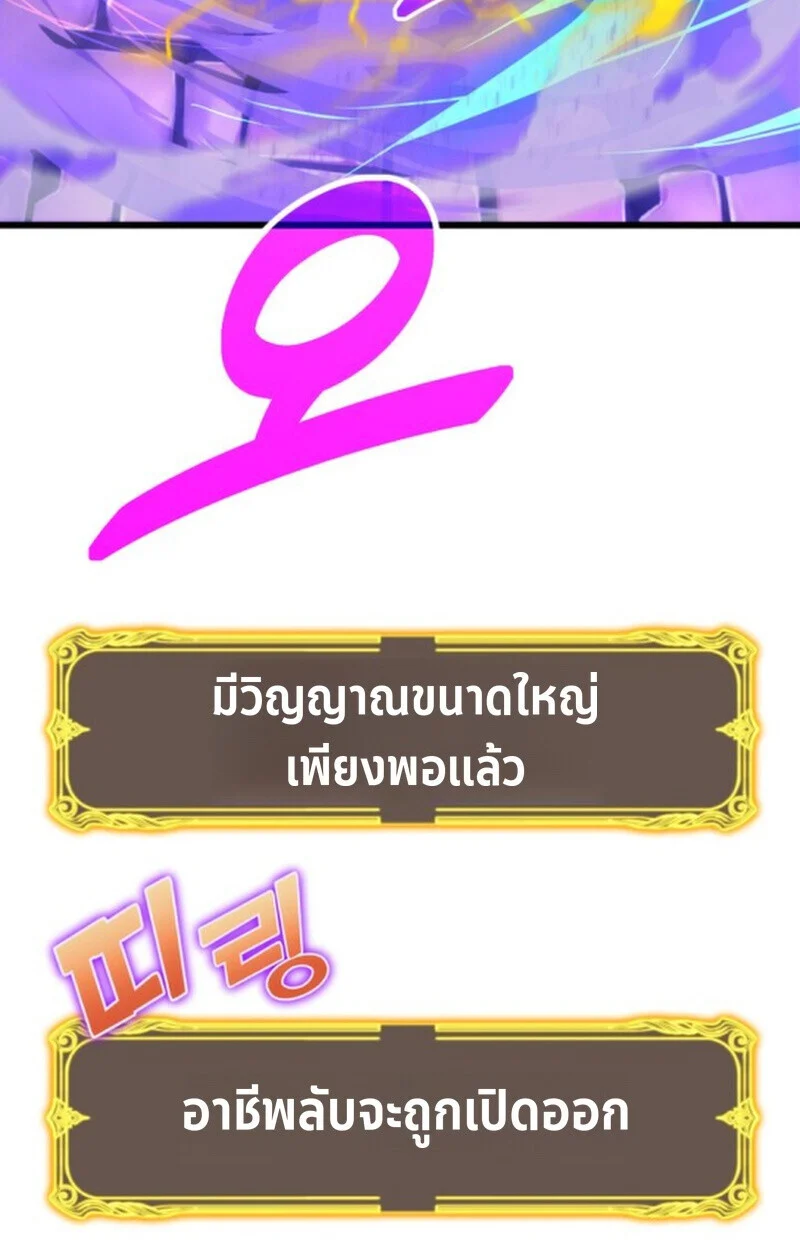 Player of a Fallen Noble Family ตอนที่ 11 page 92