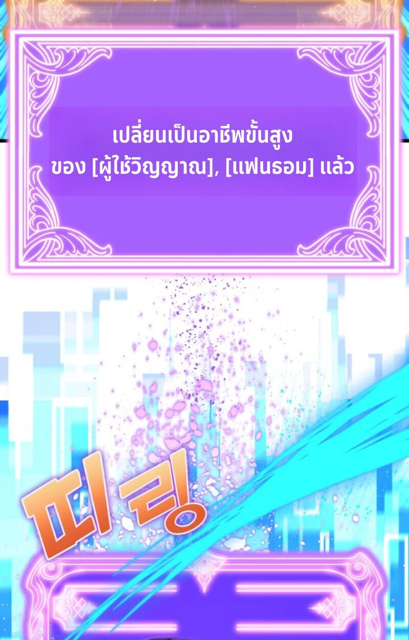 Player of a Fallen Noble Family ตอนที่ 11 page 96