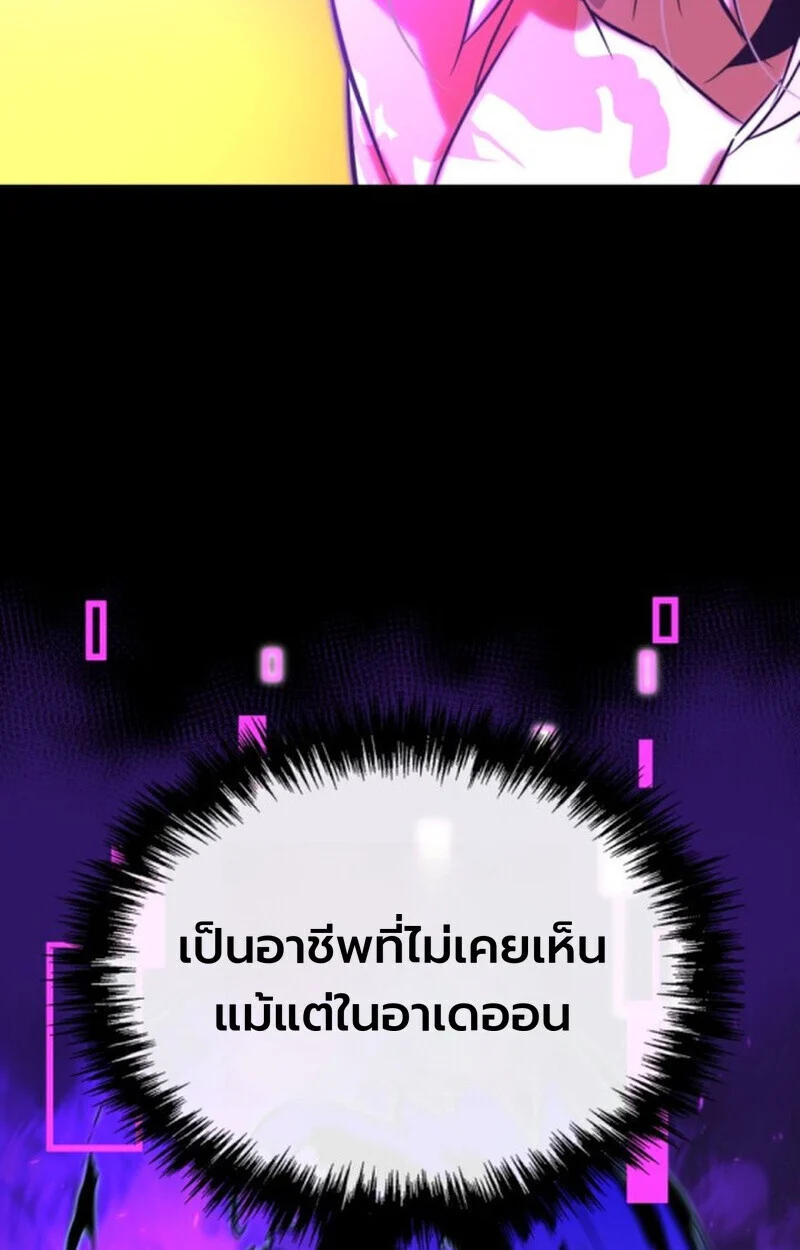 Player of a Fallen Noble Family ตอนที่ 11 page 100