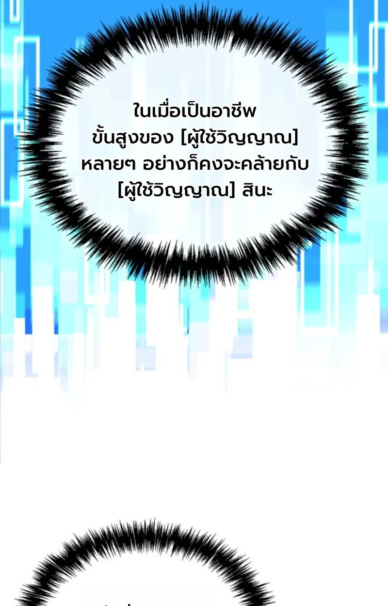 Player of a Fallen Noble Family ตอนที่ 11 page 105