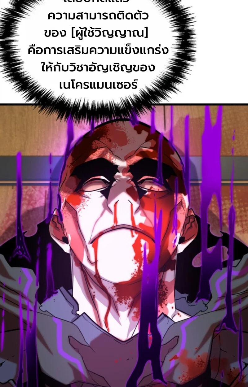 Player of a Fallen Noble Family ตอนที่ 11 page 110