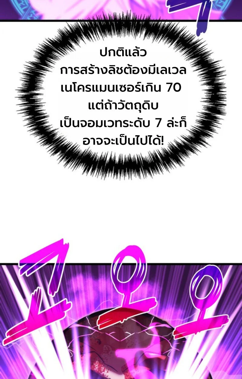 Player of a Fallen Noble Family ตอนที่ 11 page 118