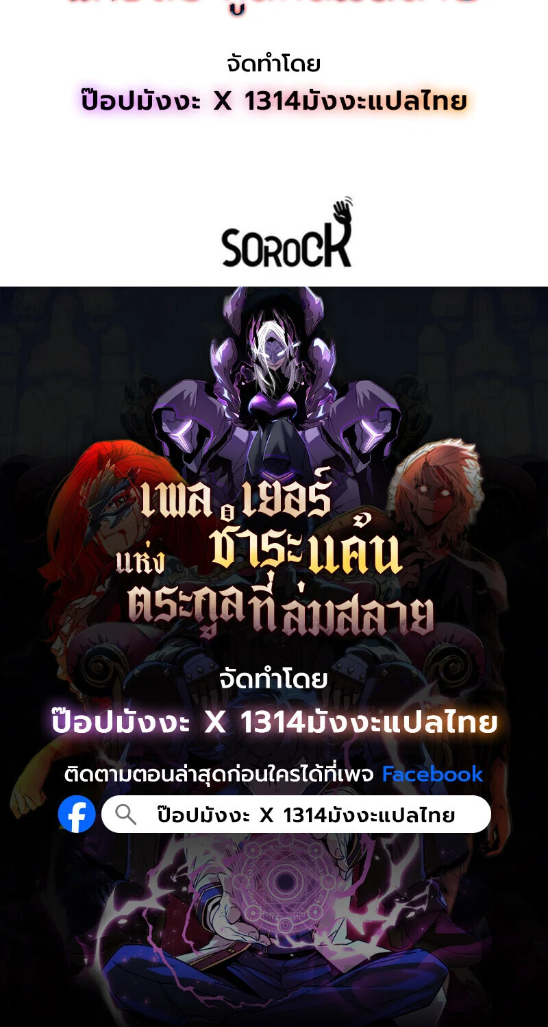 Player of a Fallen Noble Family ตอนที่ 11 page 127