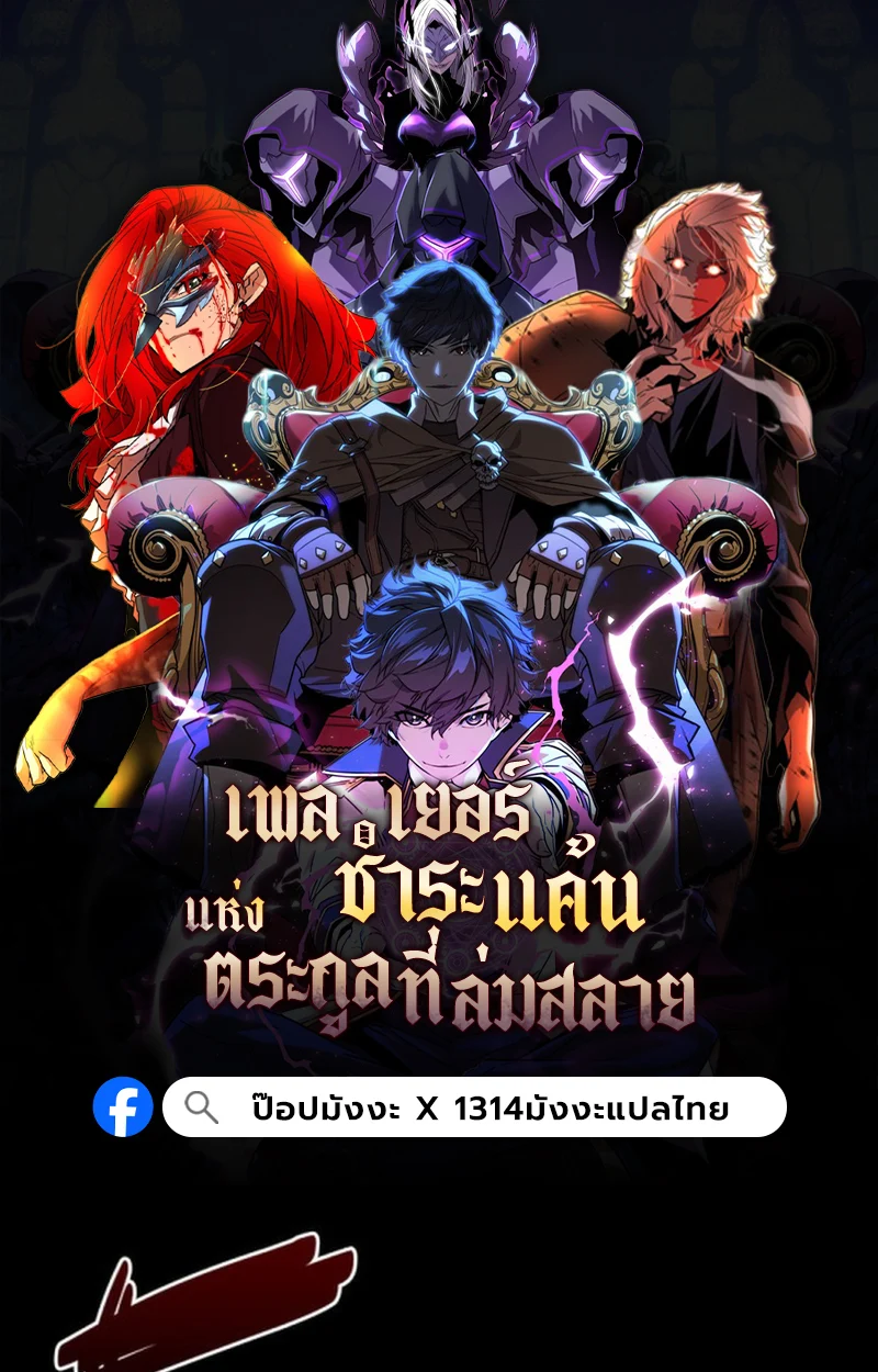 Player of a Fallen Noble Family ตอนที่ 12 page 0