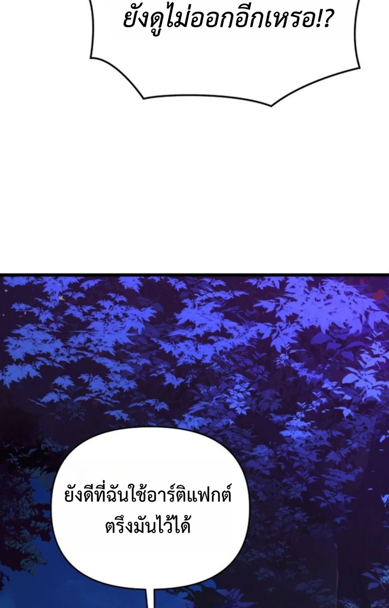 Player of a Fallen Noble Family ตอนที่ 12 page 20