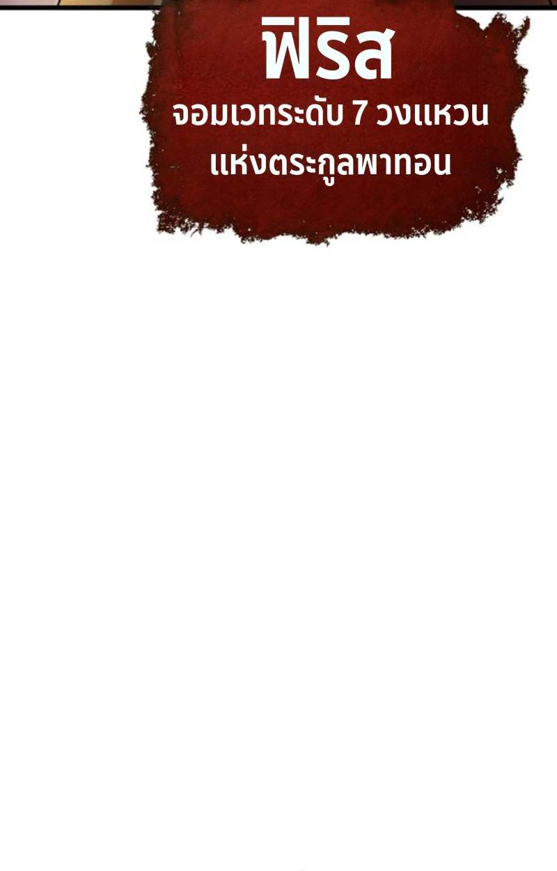 Player of a Fallen Noble Family ตอนที่ 12 page 34