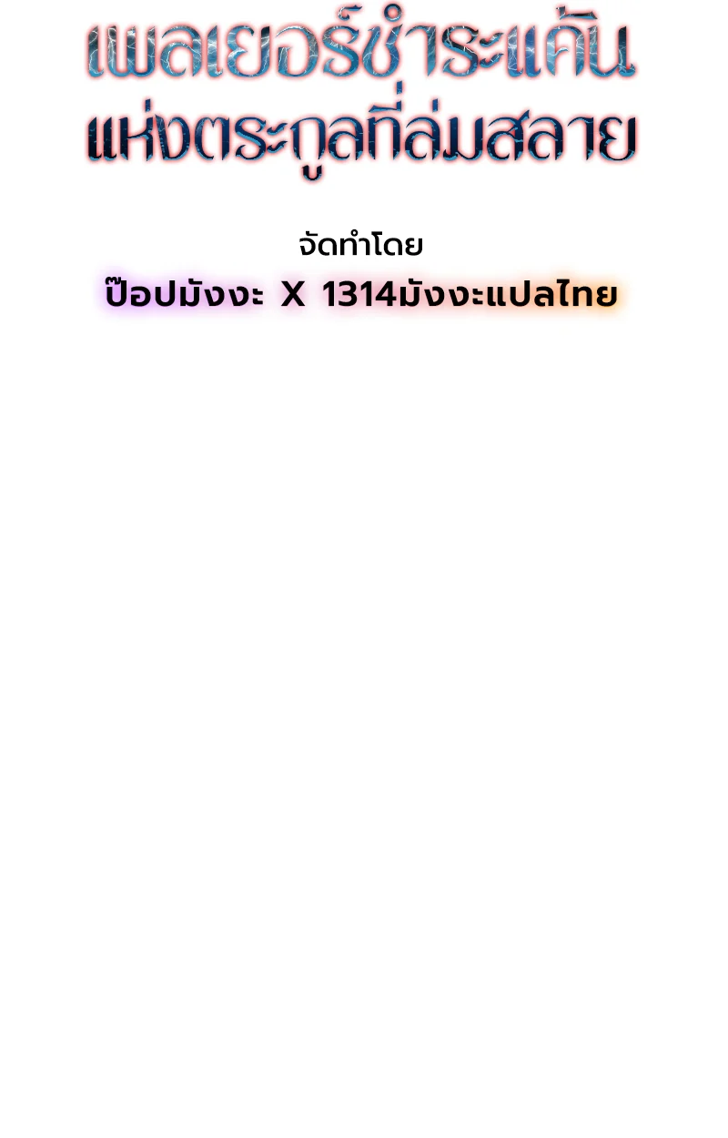 Player of a Fallen Noble Family ตอนที่ 12 page 35