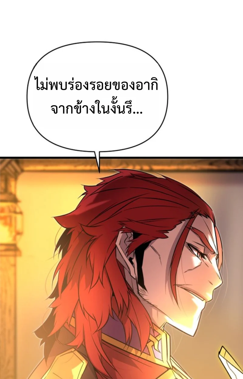 Player of a Fallen Noble Family ตอนที่ 12 page 36